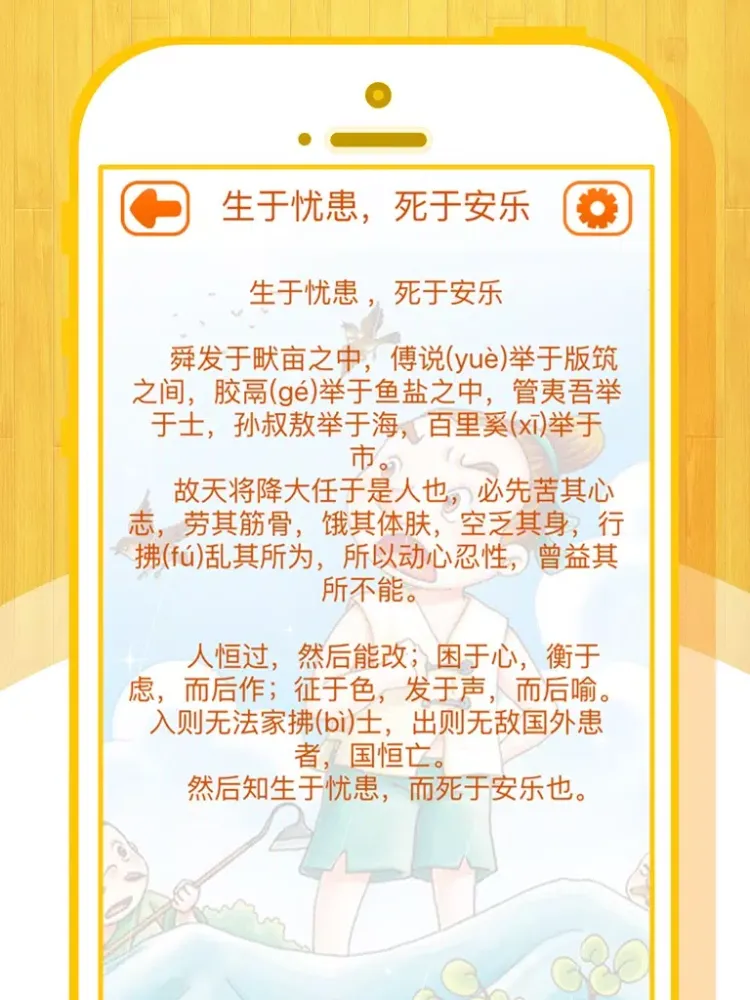 中国文学古文——必学的文言文（有声图文版） iPad  스크린샷