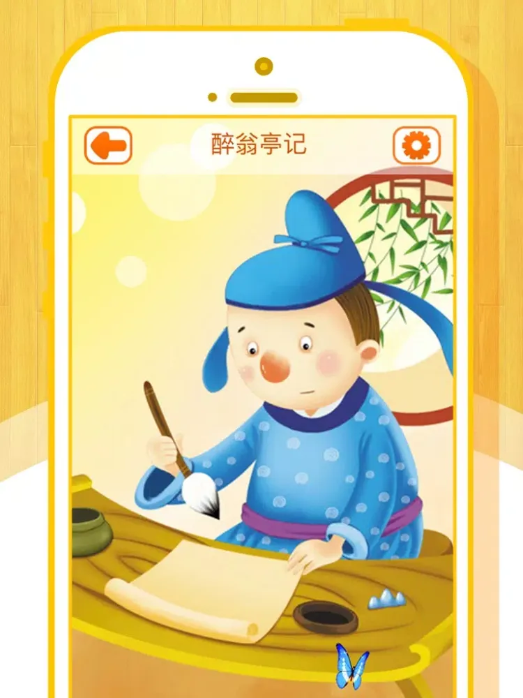 中国文学古文——必学的文言文（有声图文版） iPad  스크린샷