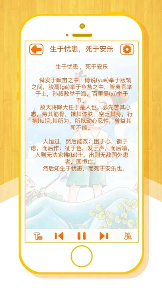 中国文学古文——必学的文言文（有声图文版） 스크린샷