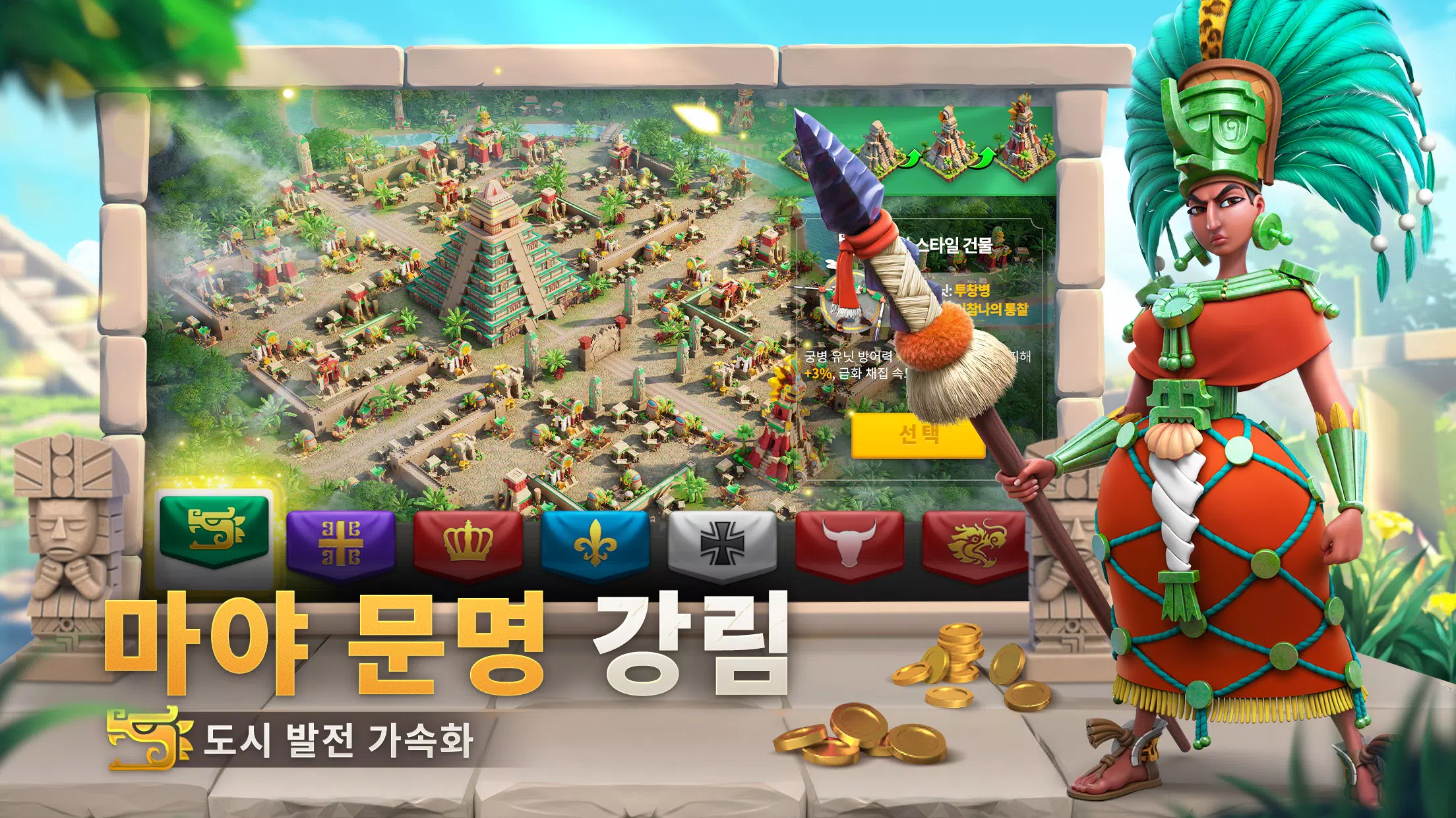 라이즈 오브 킹덤즈 Screenshots
