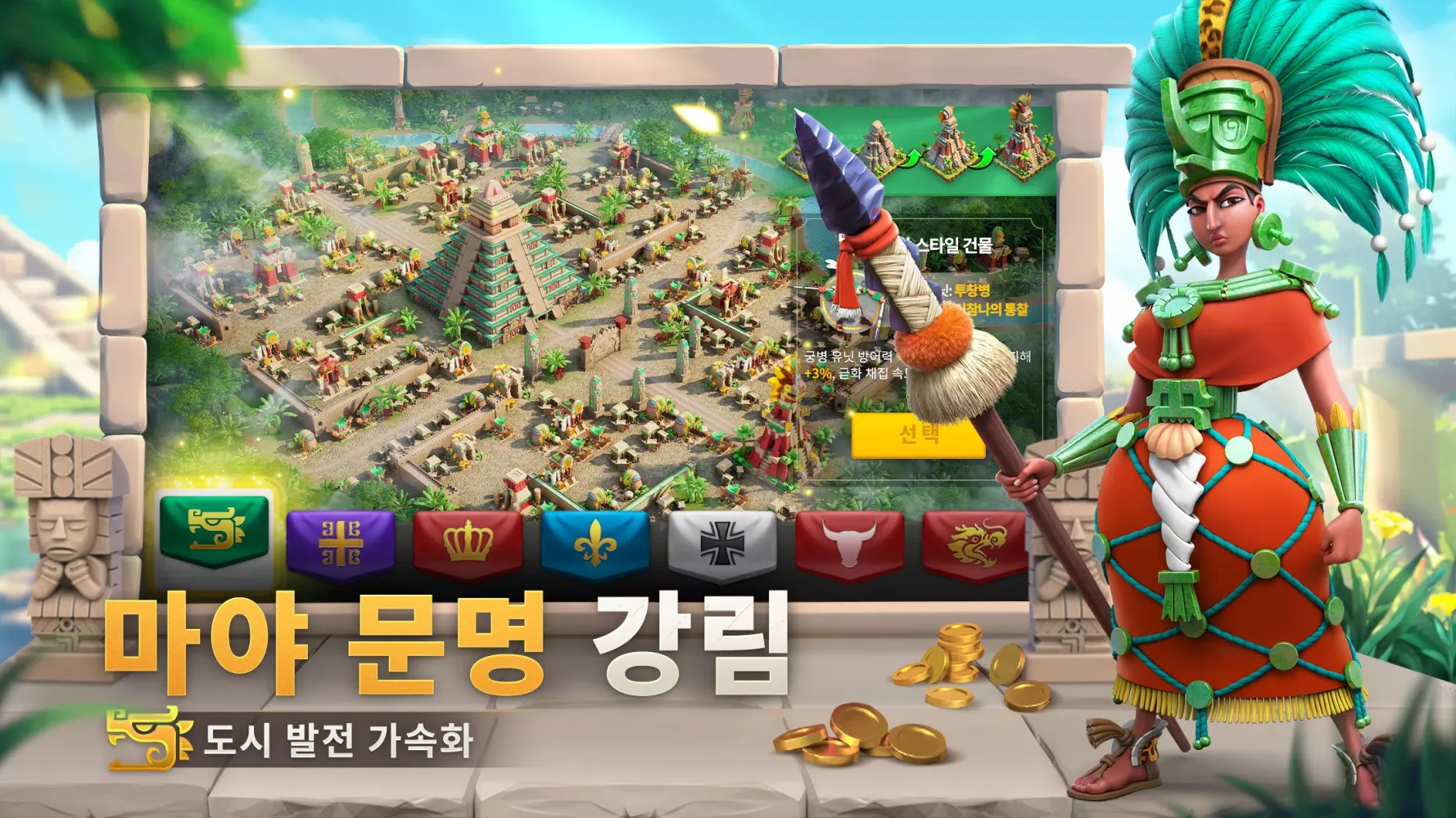 Capturas de tela do 라이즈 오브 킹덤즈