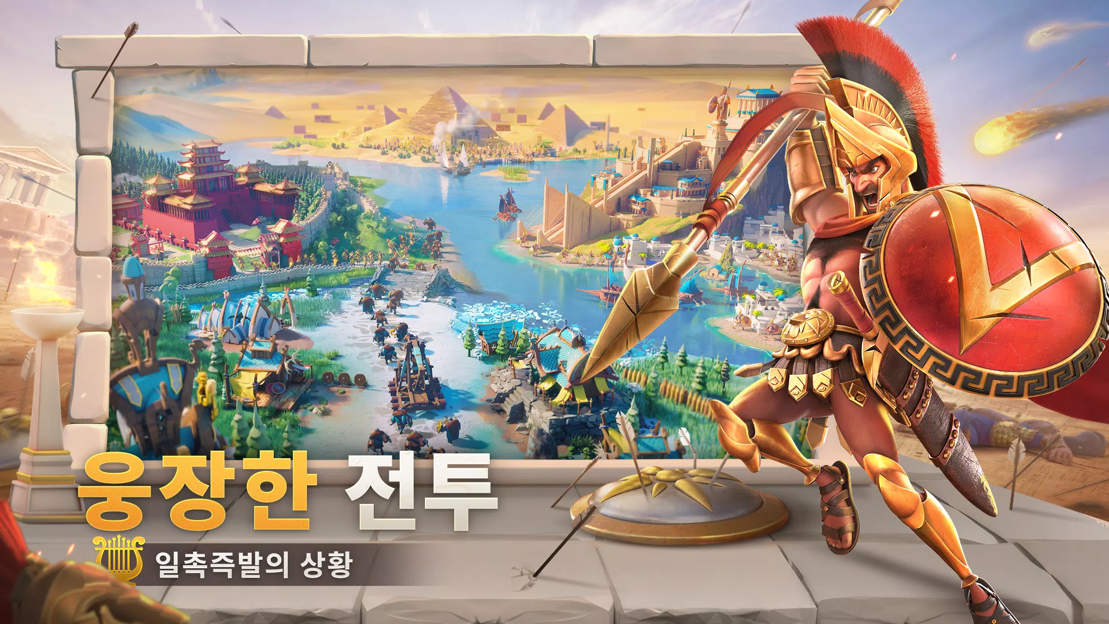 라이즈 오브 킹덤즈 Screenshots