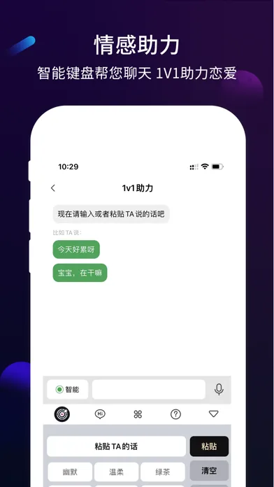 聊天话术-智能恋爱话术聊天必备 سکرین شاٹس