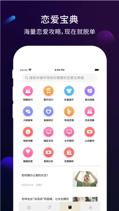聊天话术-智能恋爱话术聊天必备 سکرین شاٹس