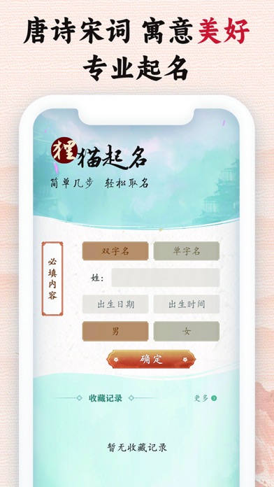Ảnh chụp màn hình của 狸猫起名大师-国学经典宝宝起名取名软件