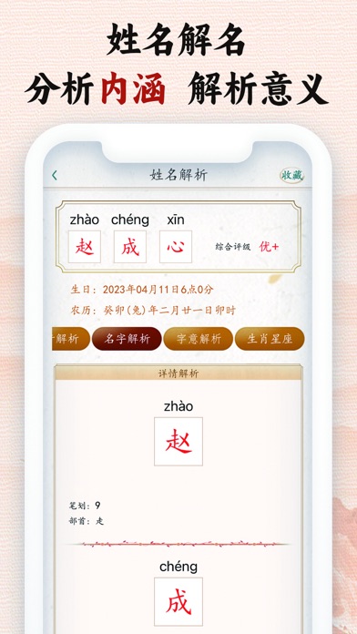 Ảnh chụp màn hình của 狸猫起名大师-国学经典宝宝起名取名软件