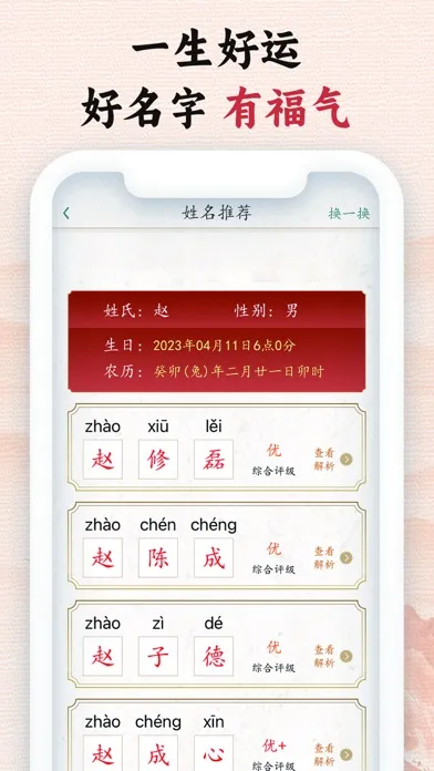 ภาพหน้าจอของ 狸猫起名大师-国学经典宝宝起名取名软件