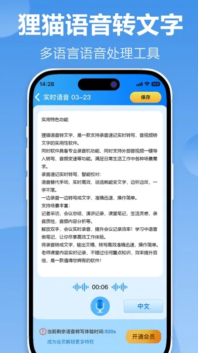 Capturas de pantalla de 狸猫语音转文字-录音转换文字,文字转语音,实时语音会议记录