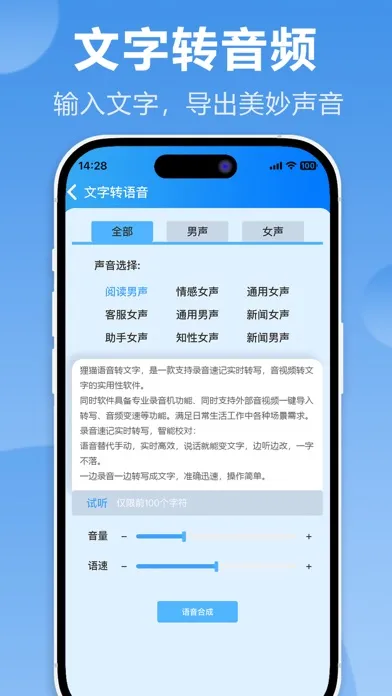 Capturas de pantalla de 狸猫语音转文字-录音转换文字,文字转语音,实时语音会议记录