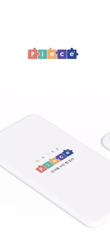 피스 – 장애인 정보 플랫폼应用截图