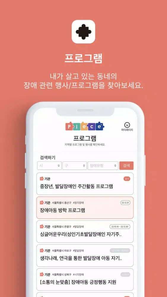피스 – 장애인 정보 플랫폼应用截图