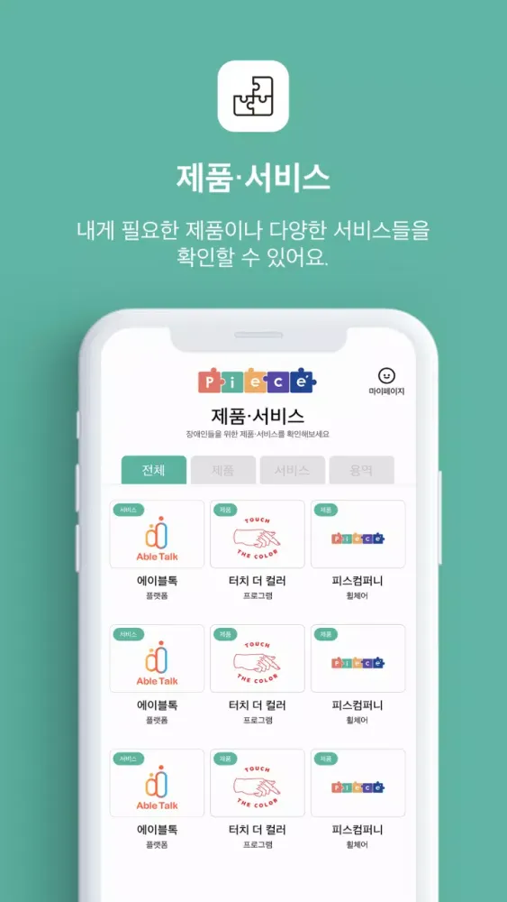 피스 – 장애인 정보 플랫폼应用截图