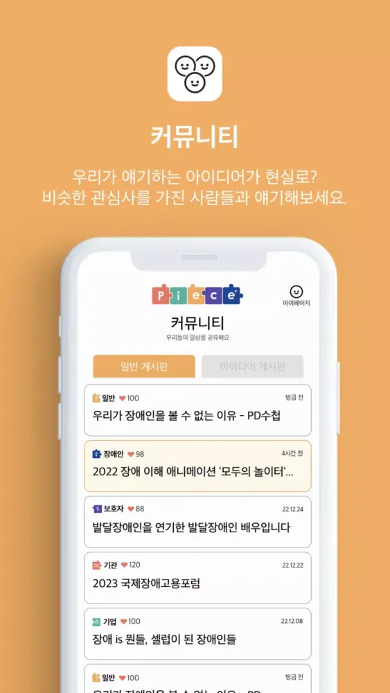피스 – 장애인 정보 플랫폼应用截图
