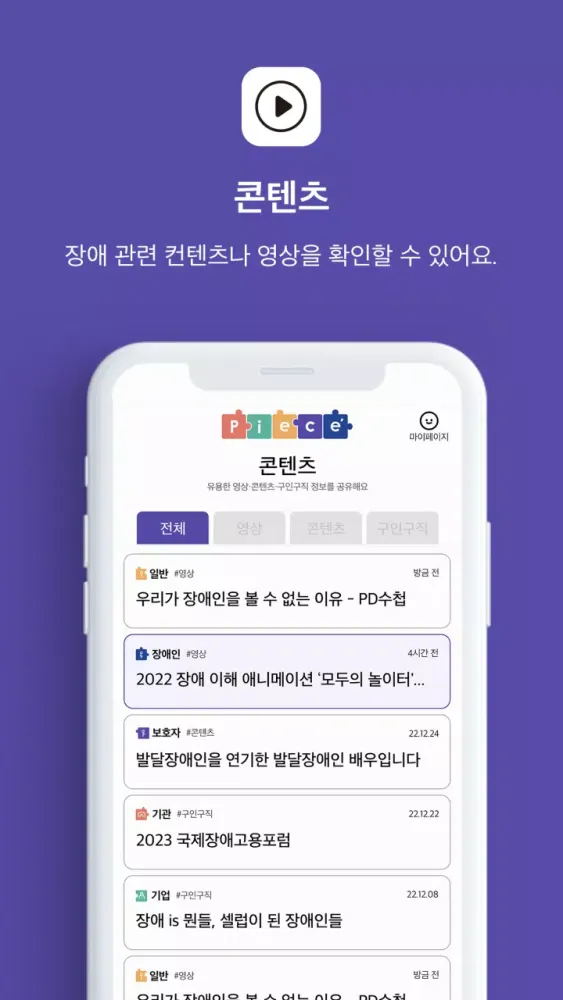 피스 – 장애인 정보 플랫폼应用截图