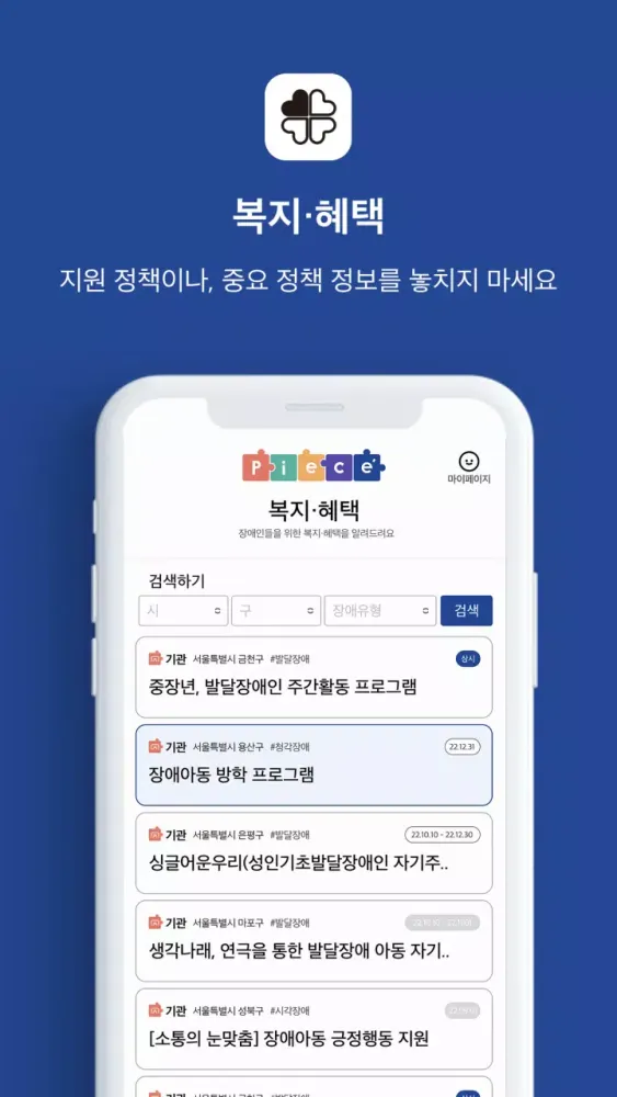 피스 – 장애인 정보 플랫폼应用截图