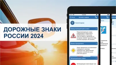 Дорожные знаки ПДД ГИБДД 2024 سکرین شاٹس