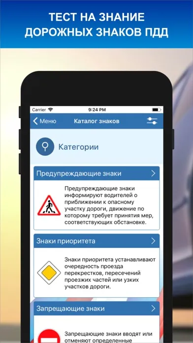 Дорожные знаки ПДД ГИБДД 2024 سکرین شاٹس
