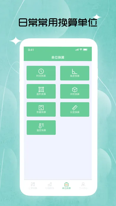全球汇率转换-汇率计算器&实时汇率换算 Screenshots