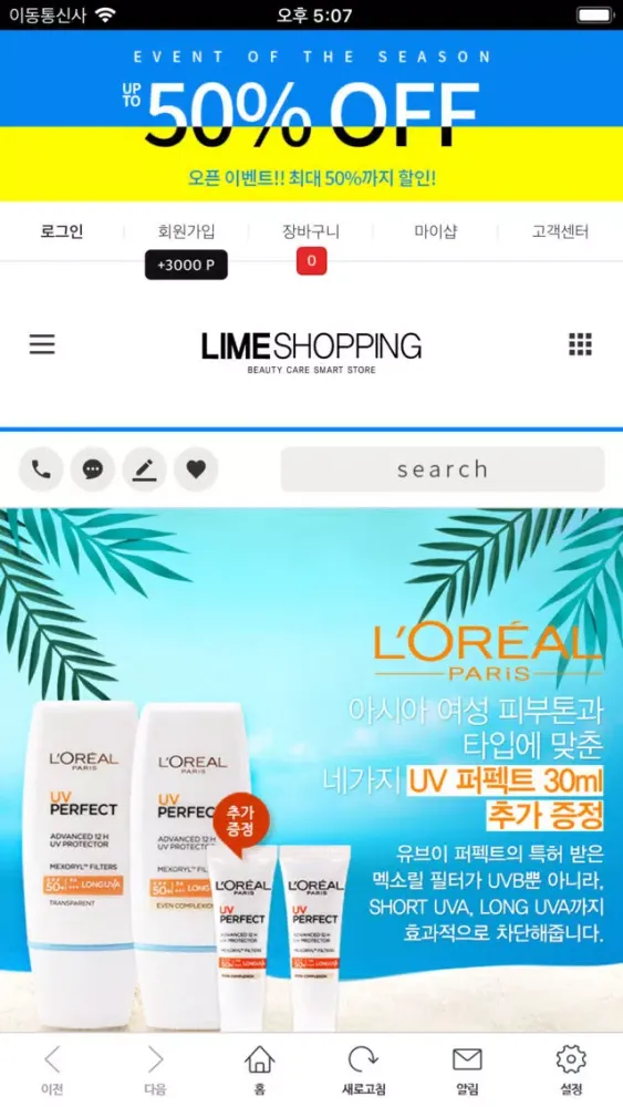 라임쇼핑應用截圖