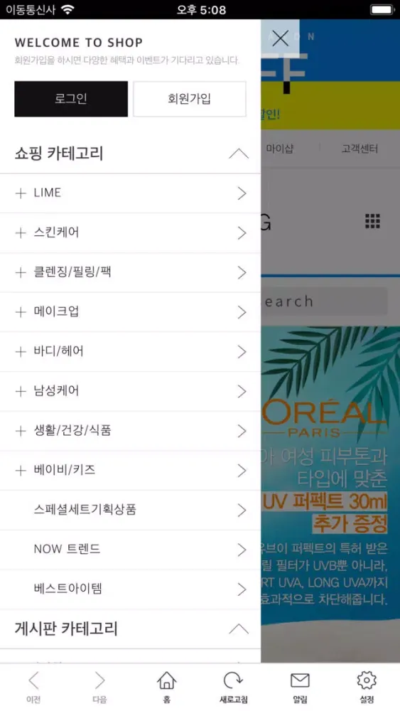 라임쇼핑應用截圖