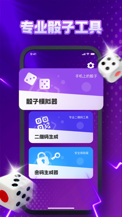 骰子-黎觅摇骰子,骰子游戏&骰子模拟器 스크린샷