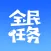 全民任务 - 人工智能数据众包平台