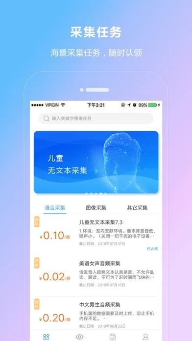 全民任务 - 人工智能数据众包平台 سکرین شاٹس