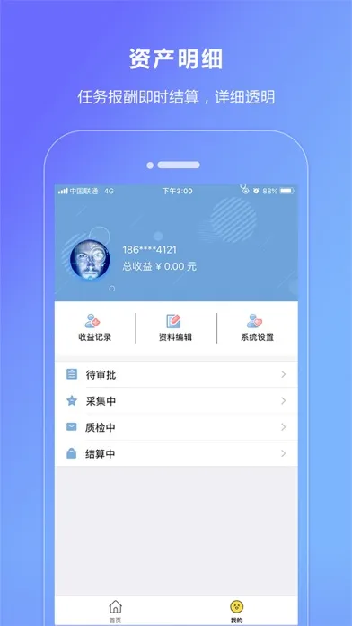 全民任务 - 人工智能数据众包平台 سکرین شاٹس