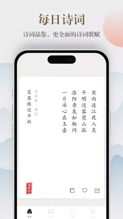 صور 江月令-品味中国诗词