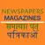 Indian Newspapers and Magazines