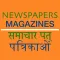 Indian Newspapers and Magazines