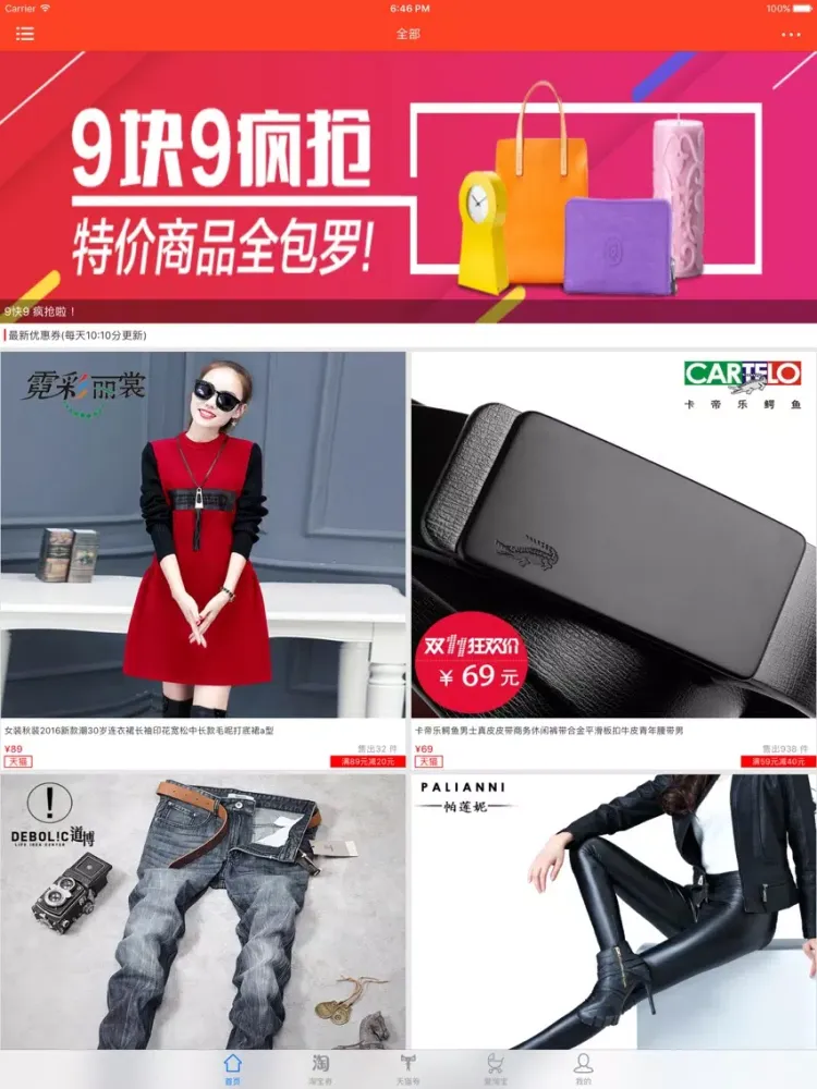 全民优惠券-优惠券 iPad 应用截图