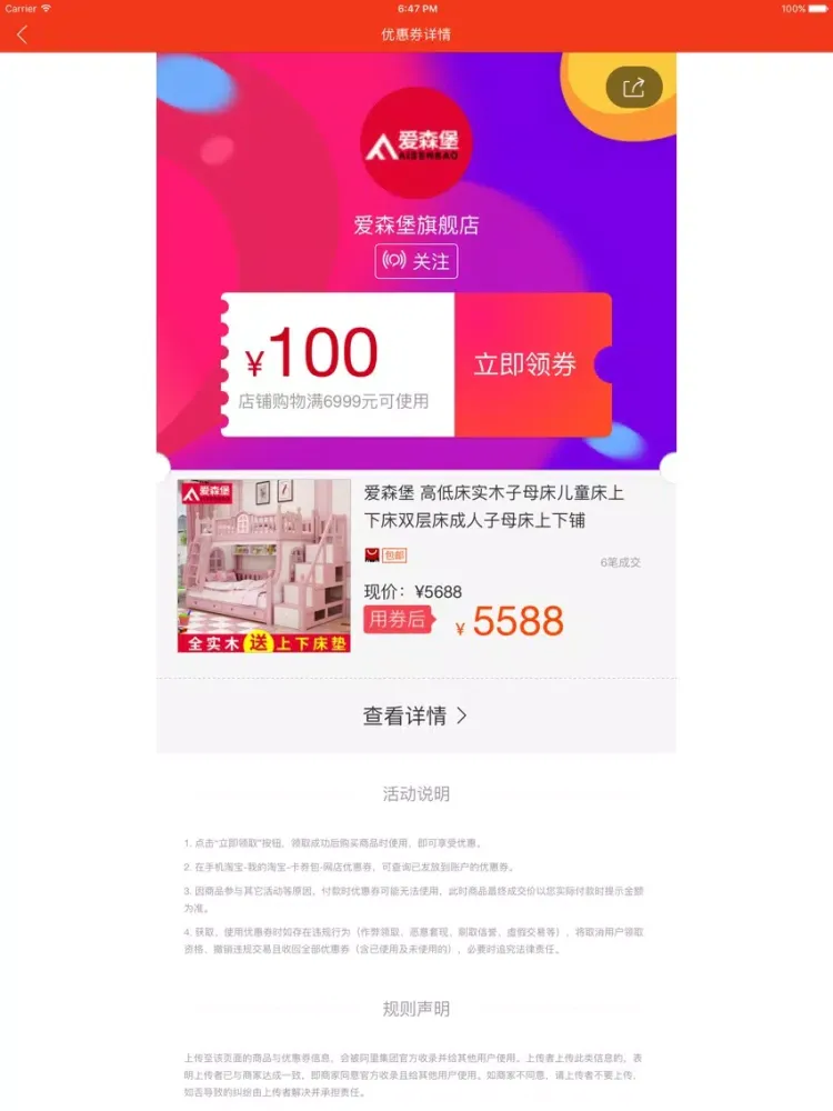 全民优惠券-优惠券 iPad 应用截图