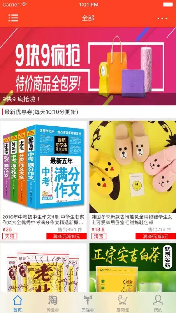 全民优惠券-优惠券应用截图