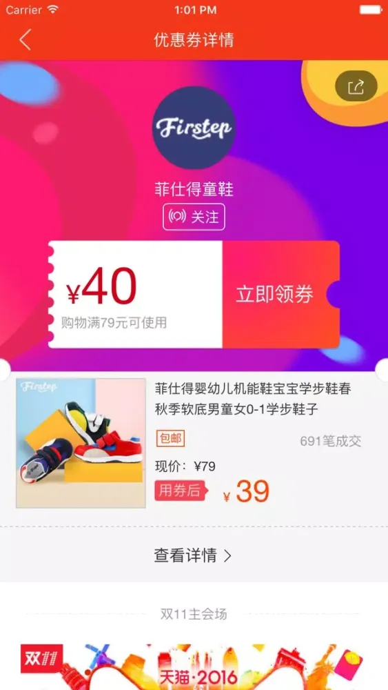 全民优惠券-优惠券应用截图