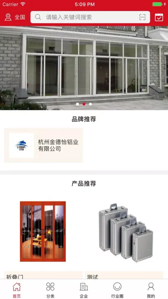 Ảnh chụp màn hình của 中国铝合金门窗网