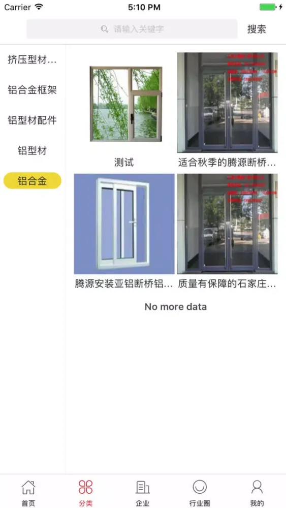 Ảnh chụp màn hình của 中国铝合金门窗网