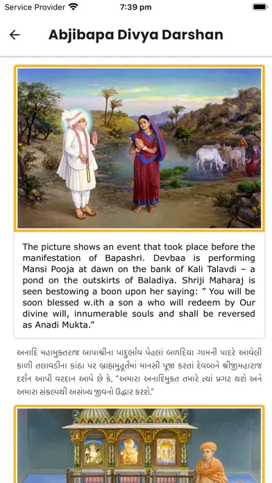 Zrzuty ekranu Shri Abjibapani Chhatedi