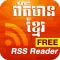 Khmer News RSS Reader (Free)