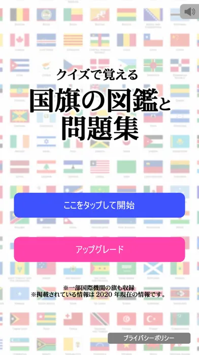 Скриншоты クイズで覚える 国旗の図鑑と問題集