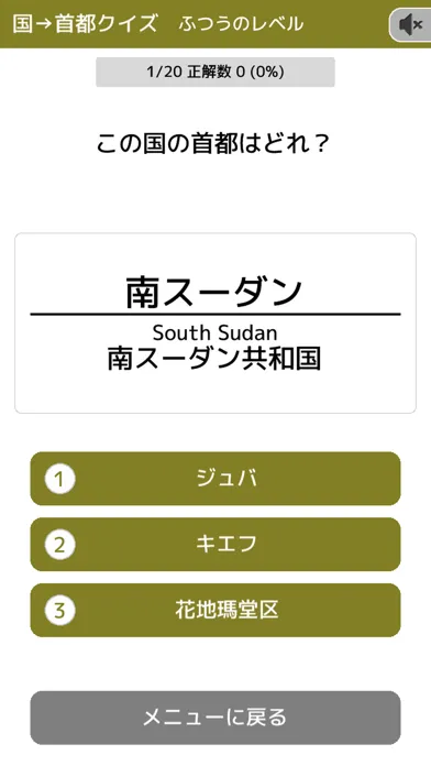 Скриншоты クイズで覚える 国旗の図鑑と問題集