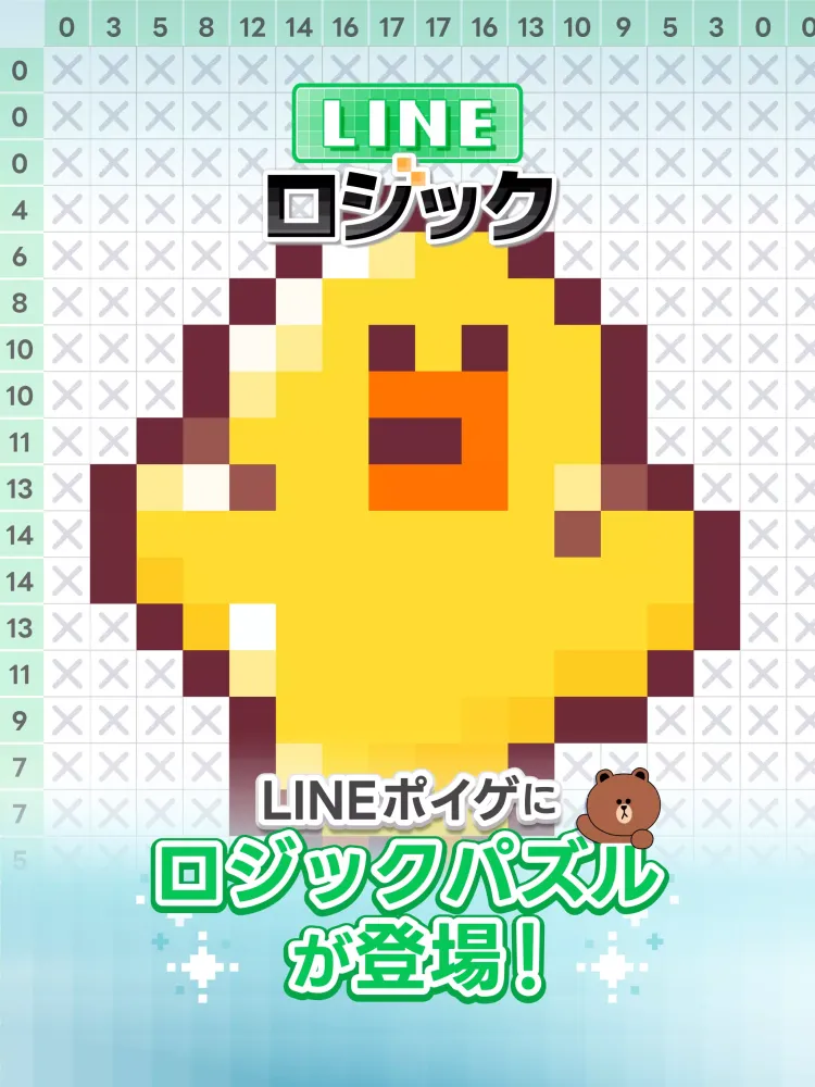 Tangkapan skrin LINE ロジック
