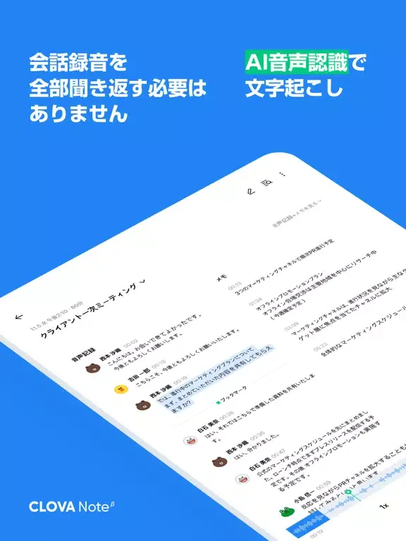 LINE CLOVA Note iPad  スクリーンショット