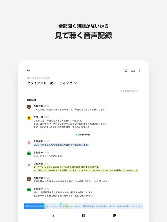 LINE CLOVA Note iPad  スクリーンショット