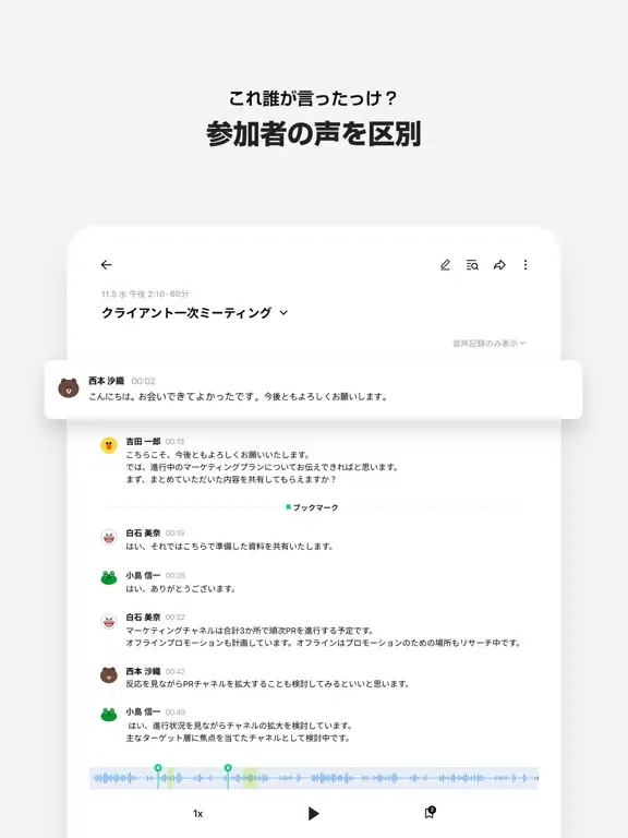 LINE CLOVA Note iPad  スクリーンショット