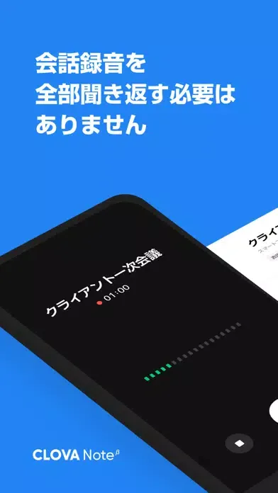 LINE CLOVA Note スクリーンショット