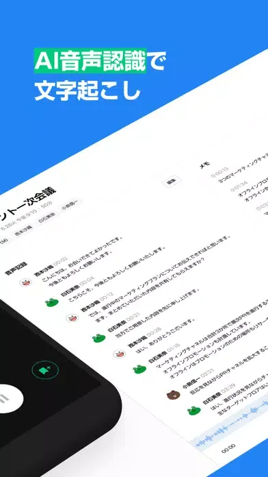 LINE CLOVA Note スクリーンショット