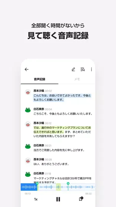 LINE CLOVA Note スクリーンショット