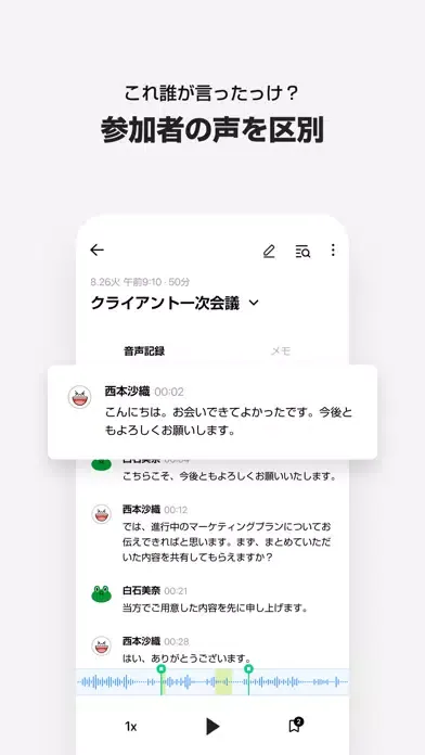 LINE CLOVA Note スクリーンショット