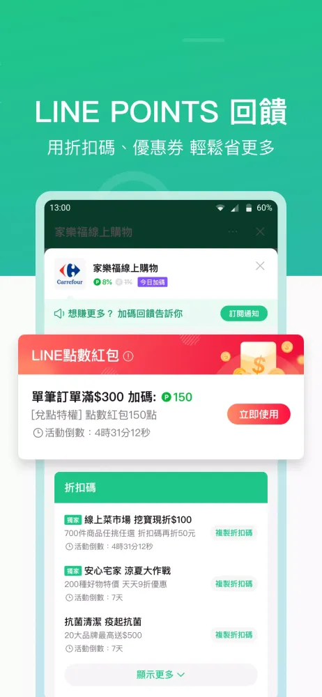 تصاویر LINE購物
